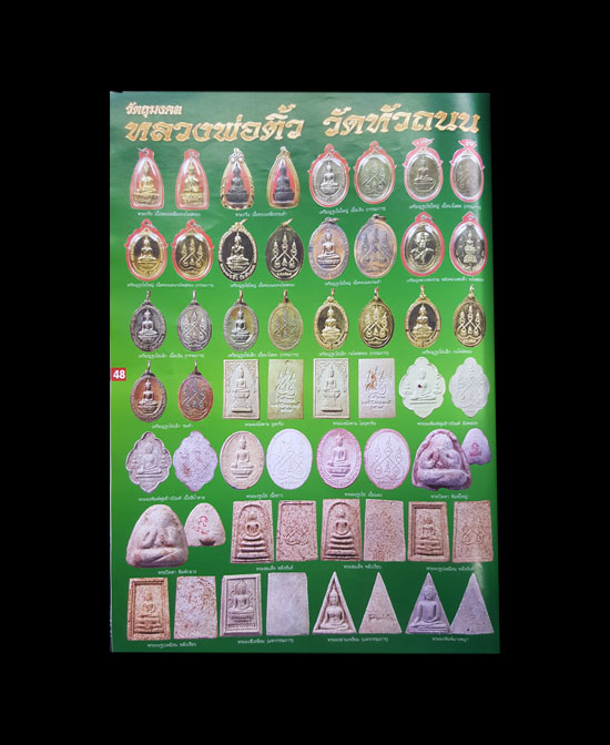 พระผงพิมพ์พุ่มข้าวบิณฑ์ หลวงพ่อติ้ว วัดหัวถนน ปี18 สร้างน้อย (หลวงปู่ทิมปลุกเสก)และเหรียญพระพุทธ "ที