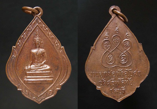 พระผงพิมพ์พุ่มข้าวบิณฑ์ หลวงพ่อติ้ว วัดหัวถนน ปี18 สร้างน้อย (หลวงปู่ทิมปลุกเสก)และเหรียญพระพุทธ "ที