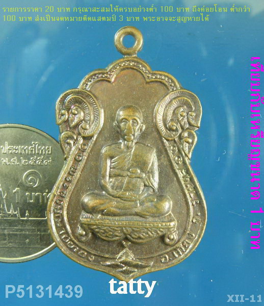 พระอุปัชฌาย์ทอง วัดท่าสุวรรณ ราชบุรี ปี36