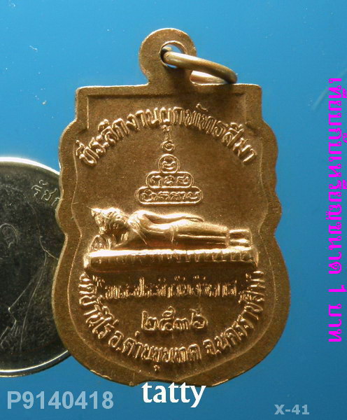 หลวงพ่อคูณหลังพระประจำวัน ปี2536