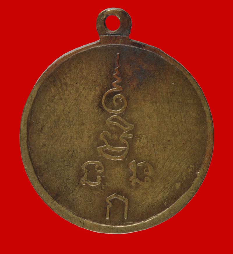 เหรียญกลมเล็ก หลวงพ่อเงิน วัดดอนยายหอม ออกวัดกกตาล ปี ๒๕๐๖