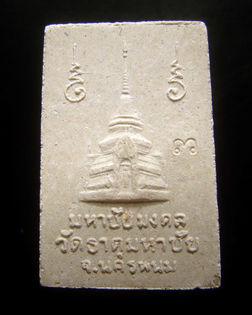 สมเด็จปรกโพธิ์มหาชัยมงคล หลวงปู่คำพันธ์ โฆสปัญโญ วัดธาตุมหาชัย จ.นครพนม พร้อมกล่องเดิม#2
