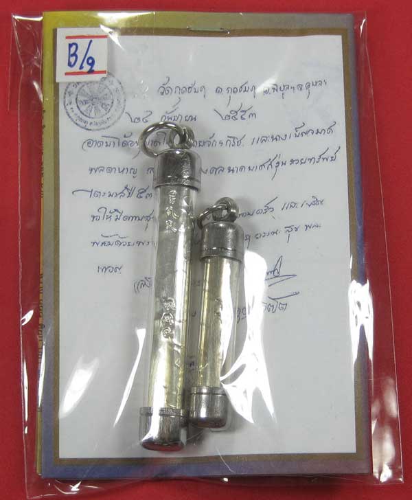 ตะกรุดคู่ปฐวีนาคราชรวยทรัพย์ หลวงปู่คำบุ คุตฺตจิตโต วัดกุดชมภู จ.อุบลราชธานี แชมป์เคาะเดียววัดใจ