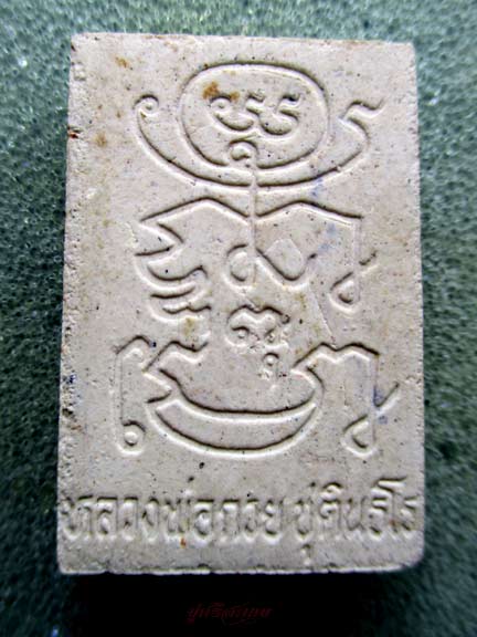 แหวกม่านหลังยันต์นะโมพุทธายะ (ยันต์ครู) เนื้อผง 350 คณาจารย์ หลวงปู่หมุน ออกวัดซับลำใย