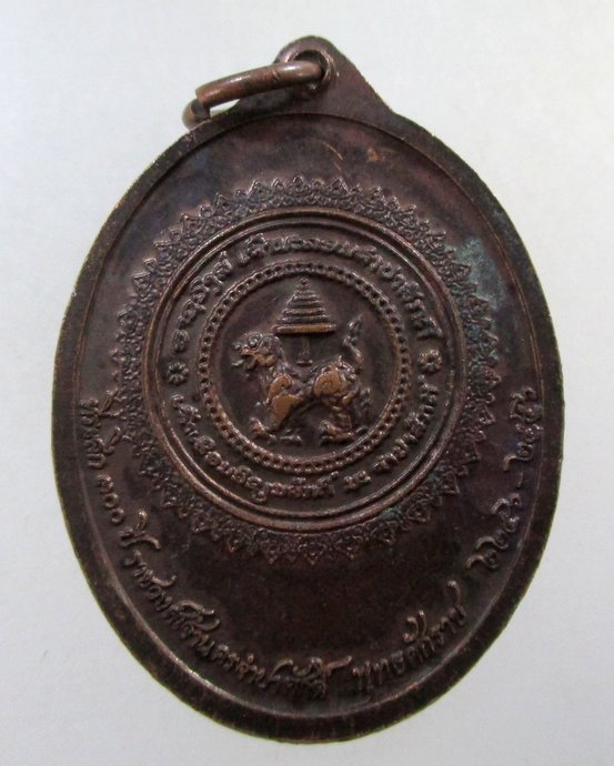 ๒๐ เหรียญญาครูขี้หอม เจ้าราชครูหลวงพระยอดแก้วโพนสะเม็ก ที่ระลึก300ปี ราชวงศ์เจ้านครจำปาศักดิ์ ปี56 