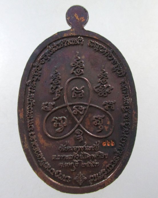 ๒๐ เหรียญหลวงปู่หอม วัดหนองชัยชนะ จ ลพบุรี เนื้อนวะ กล่องเดิม