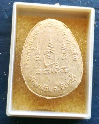 **เคาะเดียว** พระปิดตาหลวงปู่สมชาย วัดเขาสุกิม จ.จันทบุรี รุ่นรวยเงินล้าน #2