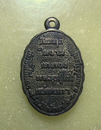 เหรียญเจ้าแม่กวนอิม นวะโลหะ วัดซับไม้แดง หลวงปู่โต๊ะปลุกเสก ปี 2518 สภาพสวย น่าเก็บมากๆครับ