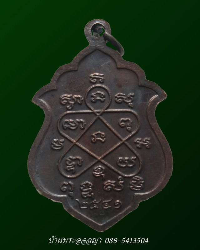 เหรียญอาร์มปี 2541หลวงพ่อสาคร วัดหนองกรับ เนื้อทองแดงรมดำ จารมือ เดิมๆจากวัด 