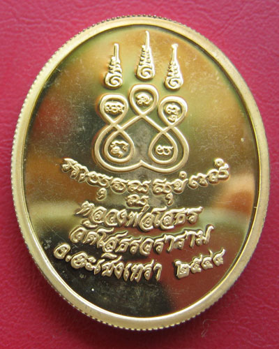 เหรียญหลวงพ่อโสธรปี๒๕๔๔