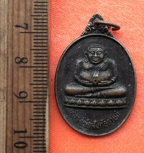 เริ่ม 10 บาท กับ  เหรียญหลวงพ่อสังกัจจายน์ วัดมเหยงค์ นครหลวง อรัญญิก อยุธยา ...DR257