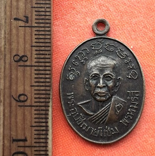 เริ่ม 10 บาท กับ เหรียญพระอุปัชฌาย์แช่ม วัดดอนเซ่ง จ.ราชบุรี ...DR261