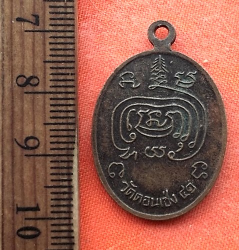 เริ่ม 10 บาท กับ เหรียญพระอุปัชฌาย์แช่ม วัดดอนเซ่ง จ.ราชบุรี ...DR261