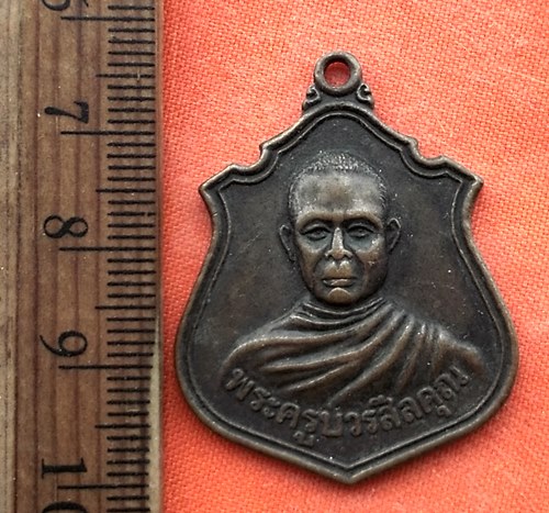 เริ่ม 10 บาท กับ เหรียญโลห์ พระครูบวรศีลคุณ วัดบ้านโนนแดง ต.บ้านตูม อ.นาจะหลวย จ.อุบลราชธานี ...DR26