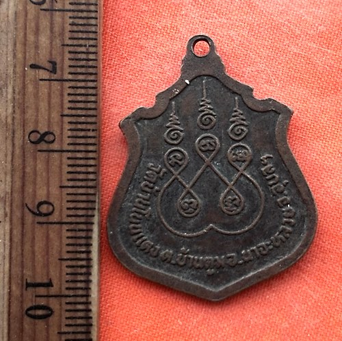 เริ่ม 10 บาท กับ เหรียญโลห์ พระครูบวรศีลคุณ วัดบ้านโนนแดง ต.บ้านตูม อ.นาจะหลวย จ.อุบลราชธานี ...DR26