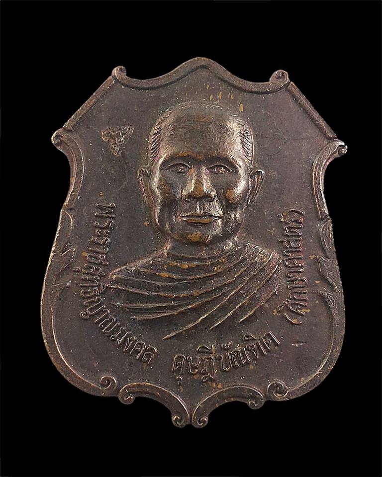 เหรียญดุษฎีบัณฑิต หลวงพ่อจรัญ ปี 2535