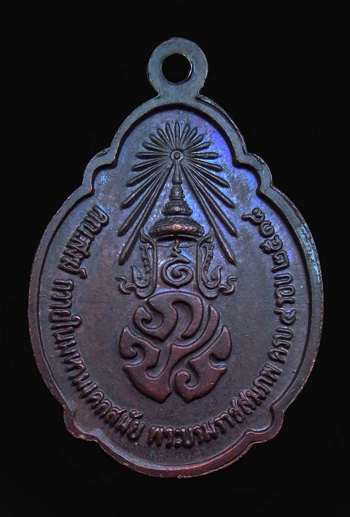 เหรียญในหลวงพระบรมราชสมภพครบ4รอบ พ.ศ.2518 บล็อคพระเกศาสามเส้น สวยๆ