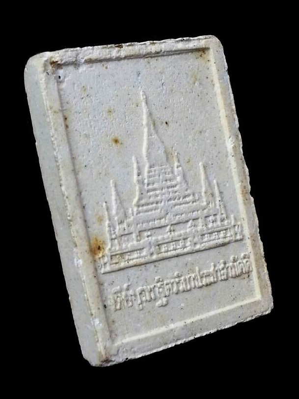 พระเนื้อผงรูปเหมือน หลวงพ่อสมชาย วัดเขาสุกิม  จ.จันทบุรี " รุ่นเจดีย์บูรพาฐิตวิริยาประชาสามัคคี "