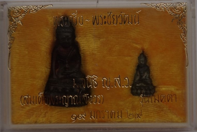 กริ่ง-ชัยวัฒน์ รุ่นเมตตา วัดบวร ปี29 เคาะเดียว