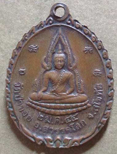เหรียญครบรอบ100ปี หลวงปู่จันทร์  วัดป่าข่อย  จ.สุโขทัย ปี2544  เนื้อทองแดง