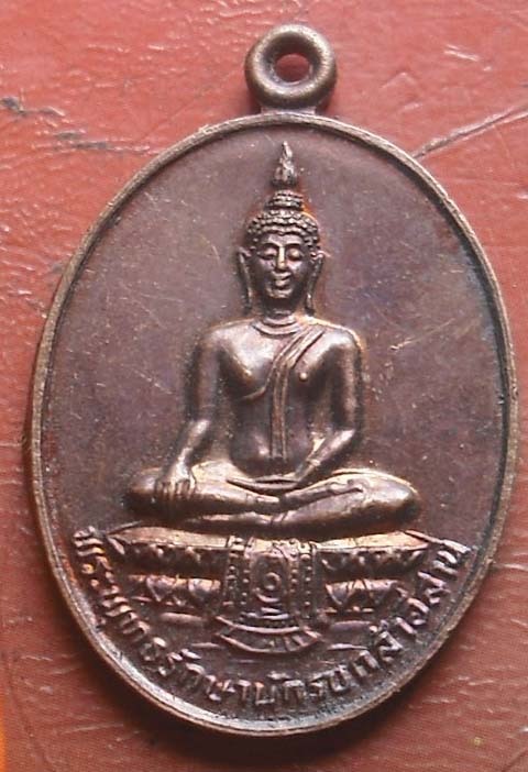 เหรียญพระพุทธรักษานักรบอีสาน กองทัพภาคที่2 เนื้อทองแดง ปี2531