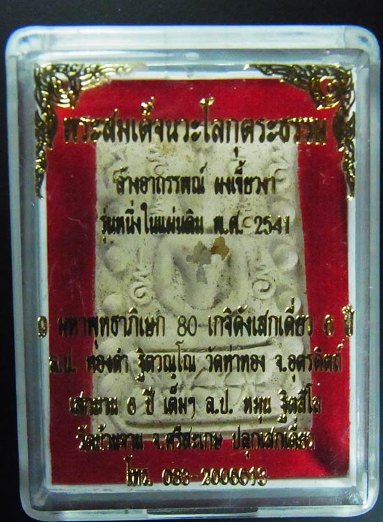 พระสมเด็จคู่ชีวิตล้างอาถรรพ์ เนื้อผงเขี้ยวงา (เนื้อขาวอมเหลือง) หลวงปู่หมุน ร่วมเสก