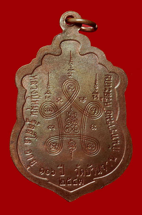 เหรียญเสมามหาสมปรารถณา 3 โค๊ต อุเสี้ยน หลวงปู่หมุน วัดซับลำใย