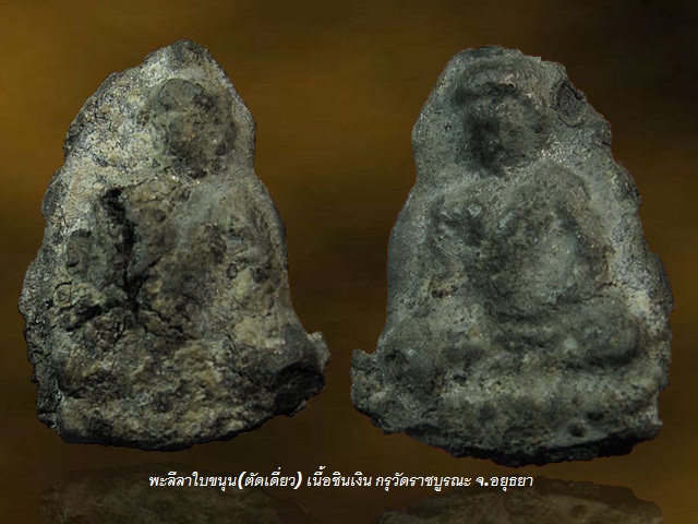 3000... พระลีลาใบขนุน (ตัดเดี่ยว) เนื้อชินเงิน กรุวัดราชบูรณะ จ.อยุธยา 2 หน้า เลี่ยมเงิน บัตรรับรอง