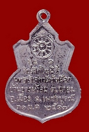 เหรียญคอน้ำเต้า หลวงพ่อทบ  วัดพระพุทธบาทชนแดน  ปี17 