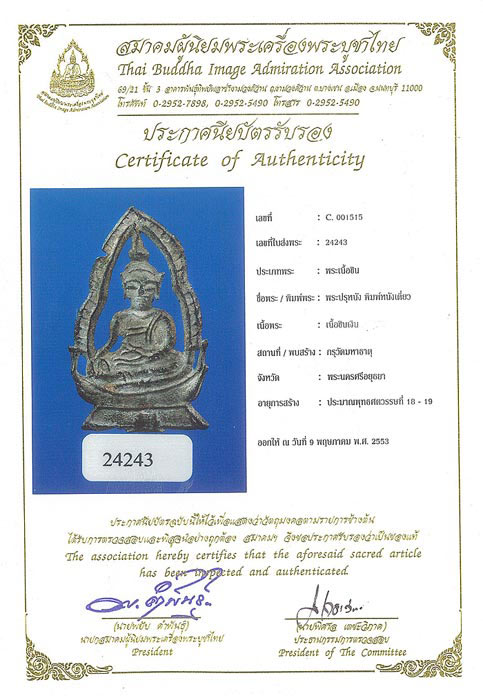 ปรุหนังเดี่ยว กรุวัดมหาธาตุ อยุธยา