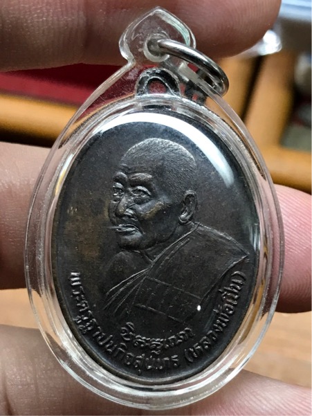 เหรียญ ศรีนคร หลวงพ่อเปิ่น วัดบางพระ ปี 2534 ไม่มีโค้ด