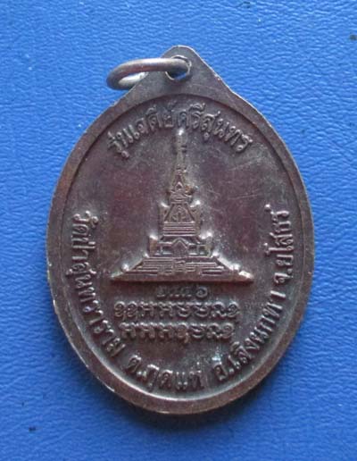 หลวงปู่สิงห์ทอง ปภากโร วัดป่าส ุนทราราม ยโสธร พศ 2556 เนื้อทองแดง เหรียญที่4