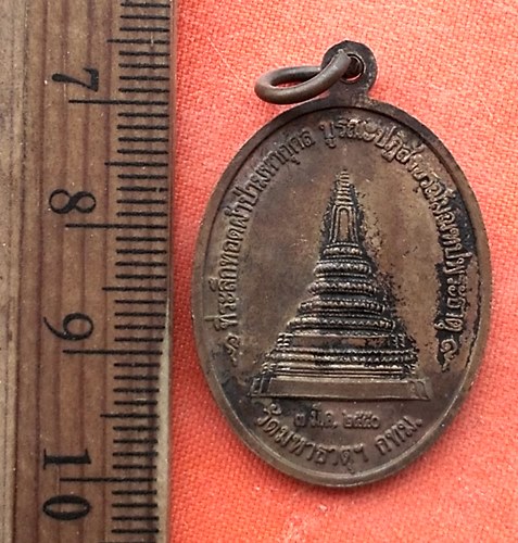 เริ่ม 10 บาท กับ เหรียญพระศรีสรรเพชญ วัดมหาธาตุ กทม. ปี๒๕๕๐...DR280