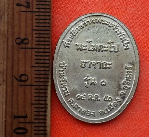 เริ่ม 10 บาท กับ เหรียญ พระเจ้าทันใจ บ้านจันรม ต.ตาออง รุ่น1 จ.สุรินทร์ ...DR281