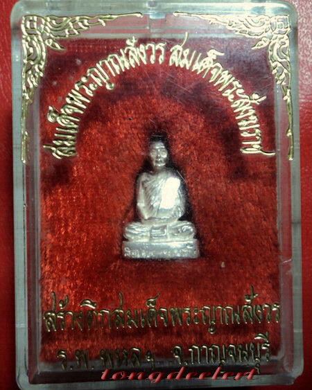 รูปหล่อสมเด็จพระญาณสังวร สมเด็จพระสังฆราช ที่ระลึกสร้างตึกโรงพยาบาลพหลฯ เนื้อเงิน สวยมากค่ะ