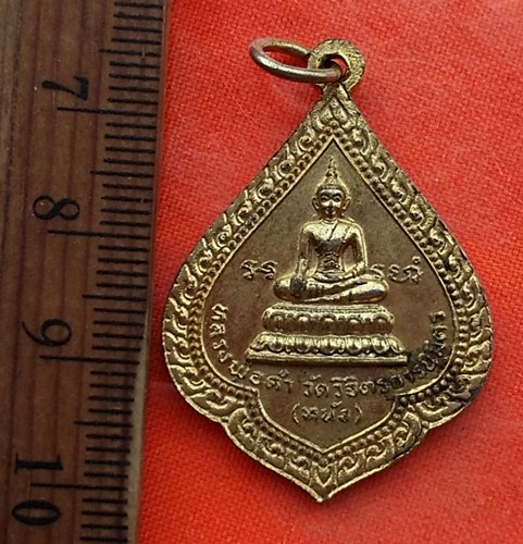 เริ่ม 10 บาท กับ เหรียญพระครูวิจิตรวรวัฒน์ วัดวิจิตรการนิมิตร (วัดหนัง บางแวก) ปี2518..DR294