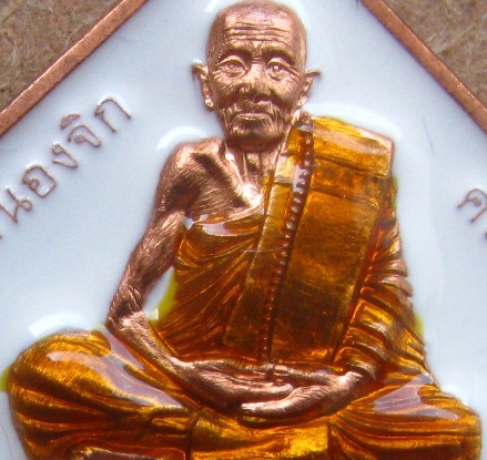 เหรียญข้าวหลามตัด หลวงปู่แสน วัดบ้านหนองจิก ศรีสะเกษ ทองแดงผิวไฟลงยาขาว กรรมการ เลข519+กล่อง 