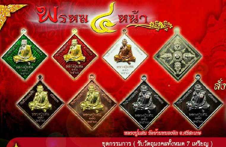เหรียญข้าวหลามตัด หลวงปู่แสน วัดบ้านหนองจิก ศรีสะเกษ ทองแดงผิวไฟลงยาขาว กรรมการ เลข519+กล่อง