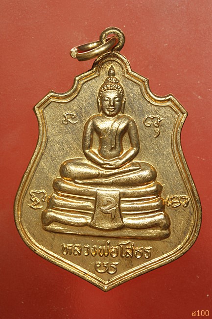 เหรียญหลวงพ่อโสธร วัดแจ้งลำหิน...../4