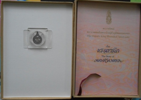 เหรียญพระมหาชนก เนื้อเงิน พิมพ์เล็ก ปี42 มาพร้อมหนังสือ กล่องนอก กล่องใน ครบชุด