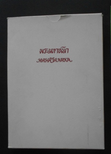 เหรียญพระมหาชนก เนื้อเงิน พิมพ์เล็ก ปี42 มาพร้อมหนังสือ กล่องนอก กล่องใน ครบชุด