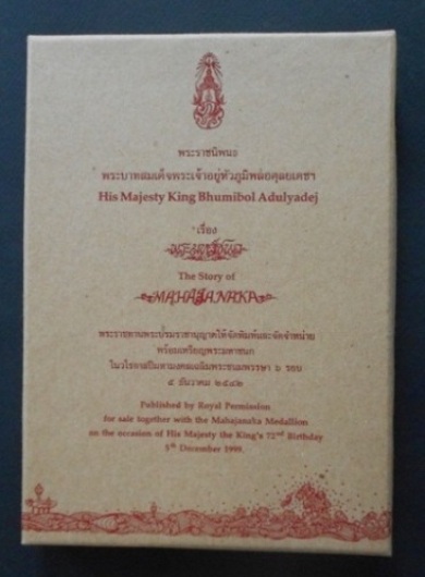 เหรียญพระมหาชนก เนื้อเงิน พิมพ์เล็ก ปี42 มาพร้อมหนังสือ กล่องนอก กล่องใน ครบชุด