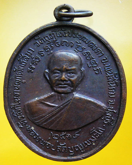 หลวงปู่ทิม อิสริโก วัดระหารไร่ อ.บ้านค่าย จ.ระยอง