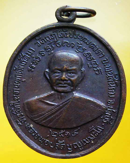 หลวงปู่ทิม อิสริโก วัดระหารไร่ อ.บ้านค่าย จ.ระยอง