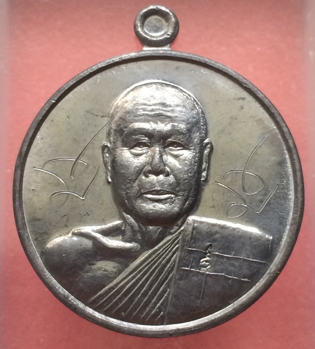 เหรียญเลื่อนสมณศักดิ์ หลวงพ่อตัด วัดชายนา เนื้อตะกั่ว ปี 48