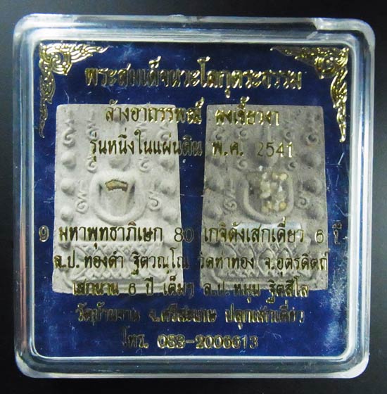 กล่อง 2 องค์...พระสมเด็จคู่ชีวิตล้างอาถรรพ์ เนื้อผงเขี้ยวงา (เนื้อโซนเทา) หลวงปู่หมุน ร่วมเสก