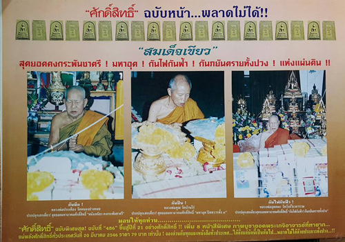 สายเหนียว คงกระพัน แคล้วคลาด "สมเด็จเขียว" ปลุกเสก 3 เกจิดัง