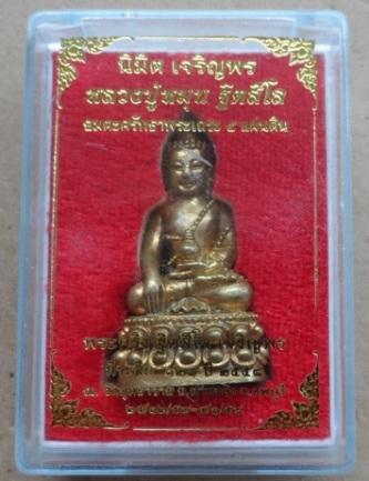 พระกริ่ง หลวงปู่หมุน รุ่น นิมิต เจริญพร ปี2558 เนื้อทองชนวนก้นทองแดง ตอก๒โค้ด หมายเลข1036 พร้อมกล่อง