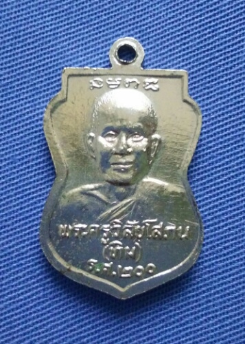 เหรียญหลวงพ่อทวด วัดช้างให้ ปี 2525 รุ่น ร.ศ.200 สภาพสวยเดิมๆราคาไม่แพงน่าสะสมบูชา 1