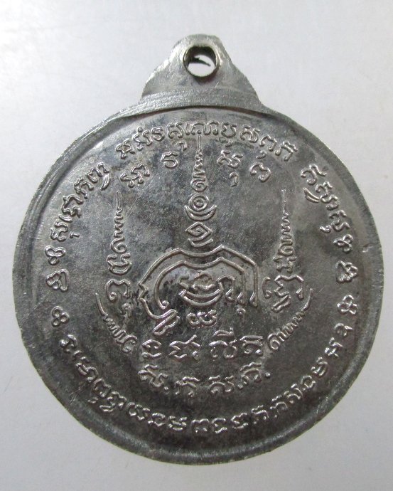 ๒๐ เหรียญหลวงพ่อสำเภาแก้ว วัดช่องลม ช่องนนทรีย์ พระนคร ปี.15